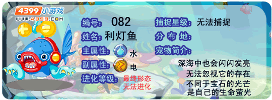 洛克王国利灯鱼性格推荐