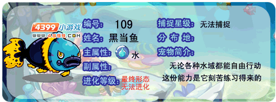 洛克王国黑当鱼性格推荐