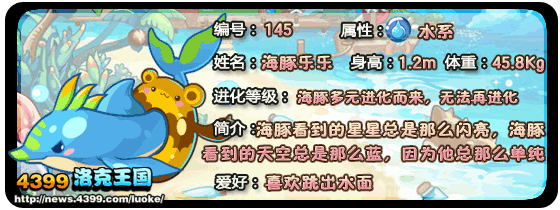 洛克王国海豚乐乐技能搭配
