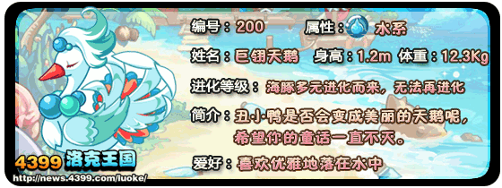 洛克王国巨翎天鹅技能搭配