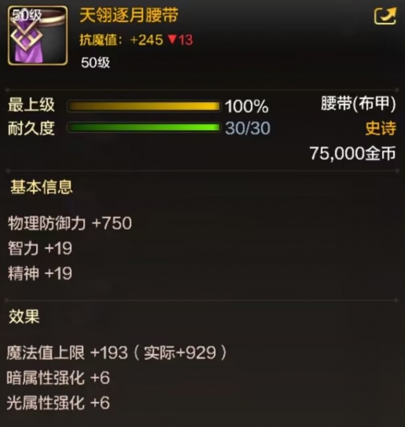 dnf手游天翎逐月腰带属性效果一览