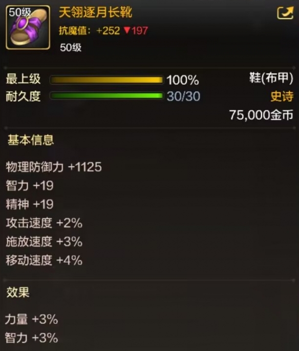 dnf手游天翎逐月长靴属性效果一览