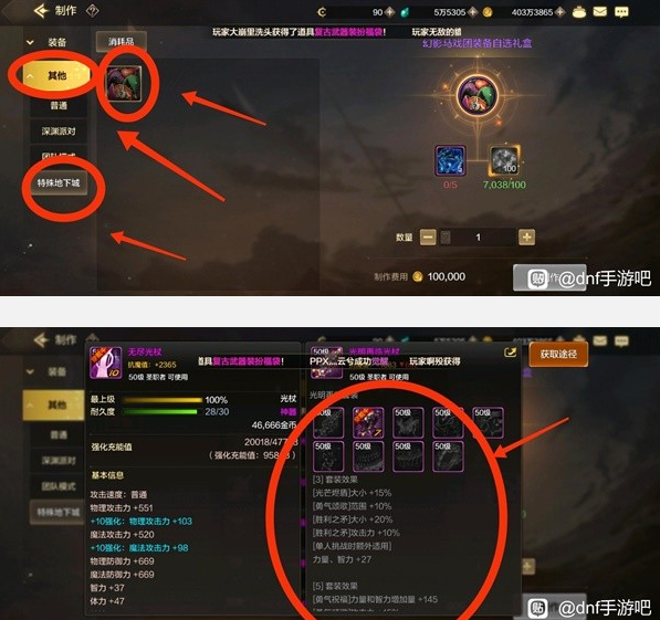 dnf手游马戏团套装怎么获得