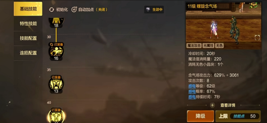 DNF手游气功师PK技能配置