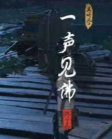 燕云十六声一声见佛奇遇攻略