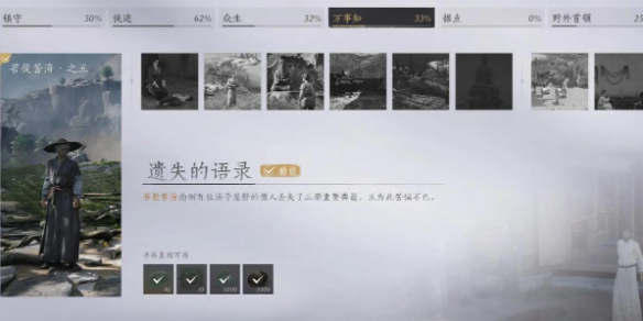 燕云十六声遗失的语录任务攻略