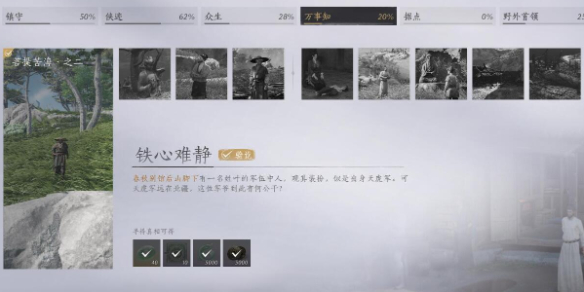 燕云十六声铁心难静任务攻略