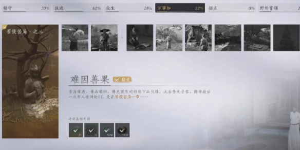 燕云十六声难因善果任务攻略