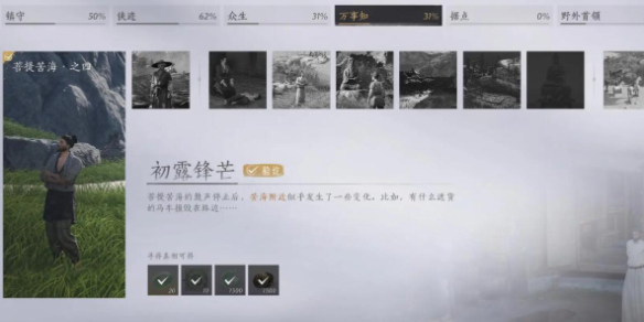 燕云十六声初露锋芒任务攻略