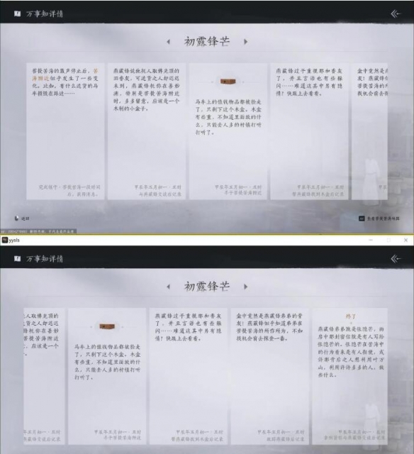 燕云十六声初露锋芒任务攻略