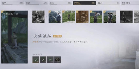 燕云十六声大侠试炼任务攻略