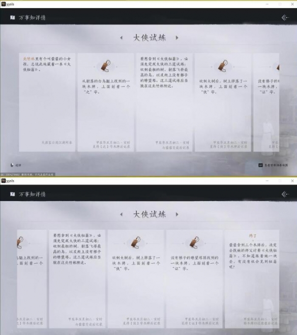 燕云十六声大侠试炼任务攻略