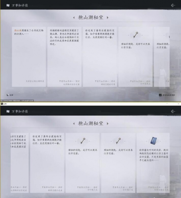 燕云十六声抱山湖秘宝任务攻略
