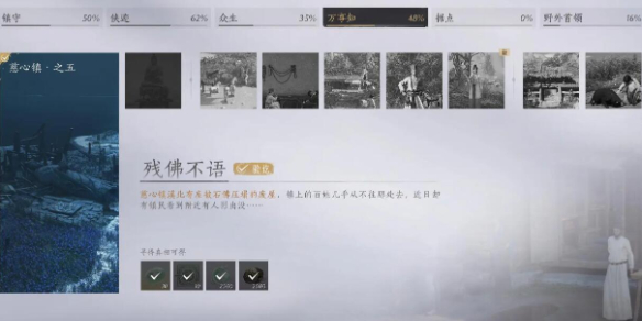 燕云十六声残佛不语任务攻略