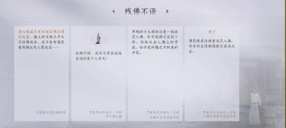 燕云十六声残佛不语任务攻略