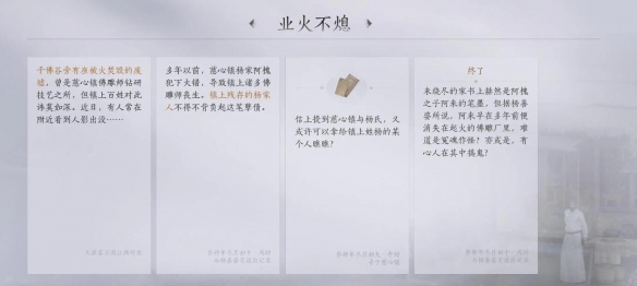 燕云十六声业火不熄任务攻略