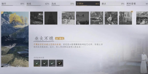 燕云十六声业火不熄任务攻略