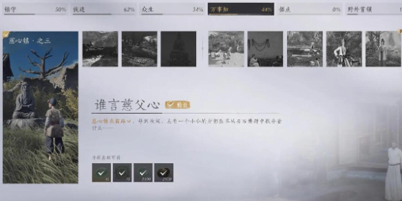 燕云十六声谁言慈父心任务攻略