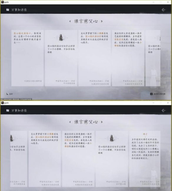 燕云十六声谁言慈父心任务攻略