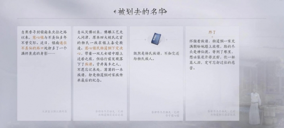 燕云十六声被划去的名字任务攻略