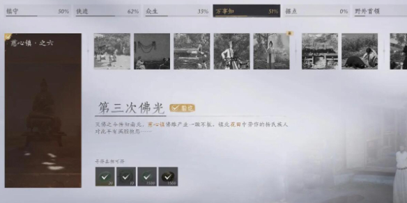 燕云十六声第三次佛光任务攻略