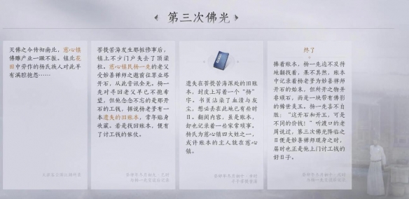 燕云十六声第三次佛光任务攻略