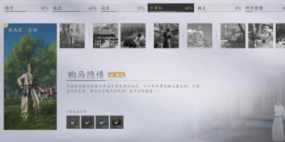 燕云十六声购马隐情任务攻略