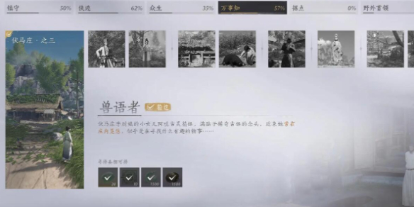 燕云十六声兽语者任务攻略