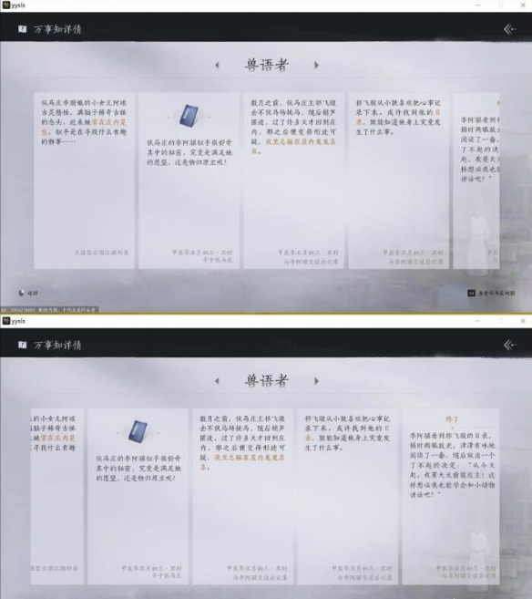 燕云十六声兽语者任务攻略