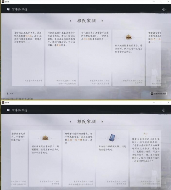 燕云十六声祁氏家驯任务攻略