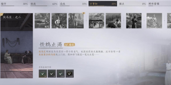 燕云十六声饮鸩止渴任务攻略