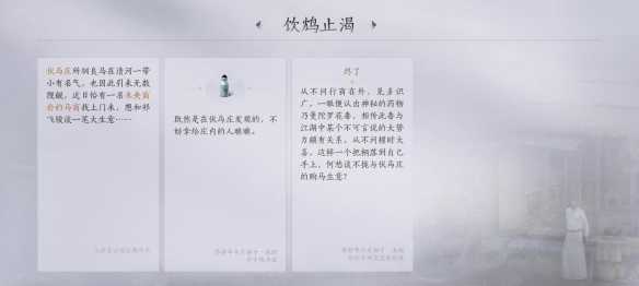 燕云十六声饮鸩止渴任务攻略