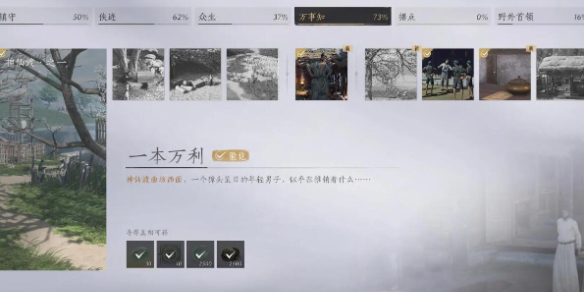 燕云十六声一本万利任务攻略