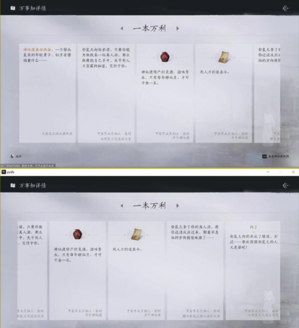 燕云十六声一本万利任务攻略