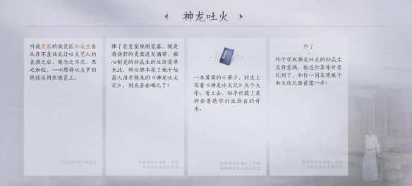 燕云十六声神龙吐火任务攻略