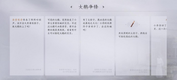 燕云十六声大鹅争锋任务攻略