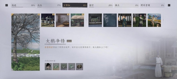 燕云十六声大鹅争锋任务攻略