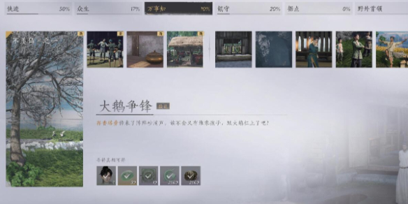 燕云十六声大鹅争锋任务攻略