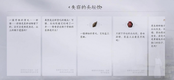 燕云十六声失窃的头坛饮任务攻略