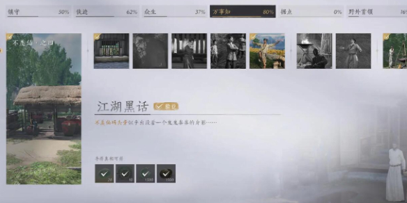 燕云十六声江湖黑话任务攻略