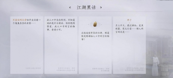 燕云十六声江湖黑话任务攻略