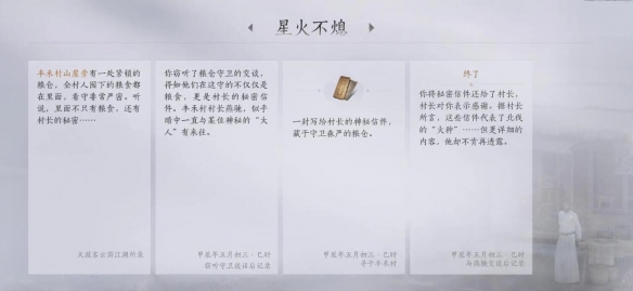 燕云十六声星火不熄任务攻略