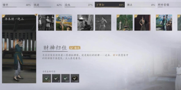 燕云十六声财神归位任务攻略