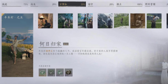燕云十六声何日归家任务攻略