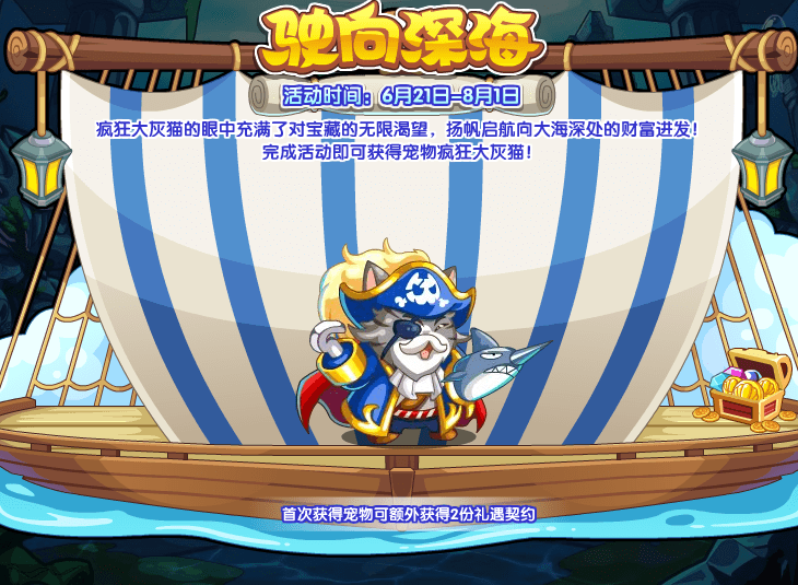 洛克王国6月21日更新内容公告