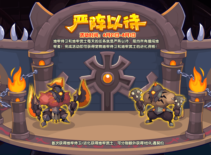 洛克王国6月21日更新内容公告