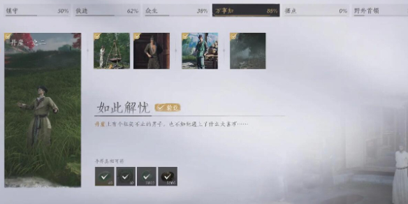 燕云十六声如此解忧任务攻略