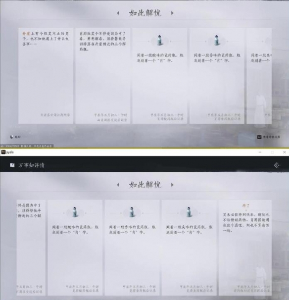 燕云十六声如此解忧任务攻略