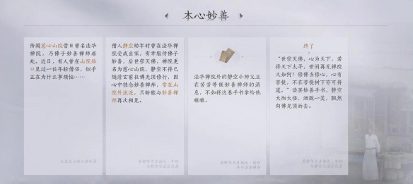 燕云十六声本心妙善任务攻略