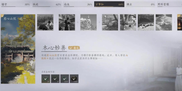 燕云十六声本心妙善任务攻略